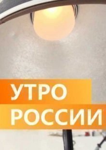 Утро России на Россия 1. Выпуск от 05.06.2023