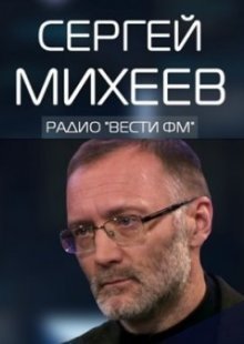 Железная логика с Сергеем Михеевым 26.04.2023