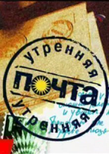 Утренняя почта с Басковым. Выпуск от 18.05.2025