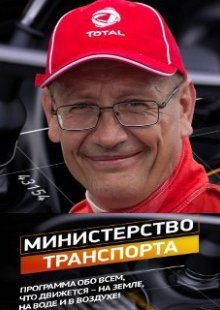Минтранс на Рен ТВ. Выпуск от 14.12.2024
