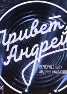 Привет, Андрей!Ћ Выпуск от 17.05.2025
