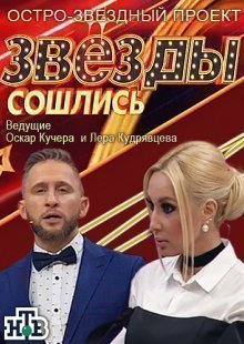 Звезды сошлись 11.04.2025
