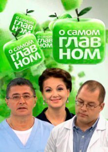 Доктор Мясников 17.05.2025