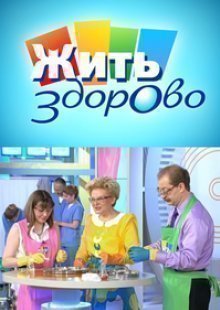 Жить здорово! Выпуск от 26.04.2023