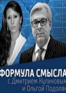 Формула смысла. Выпуск от 06.10.2023