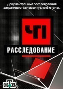 ЧП расследование. Дамский угодник 17.05.2025