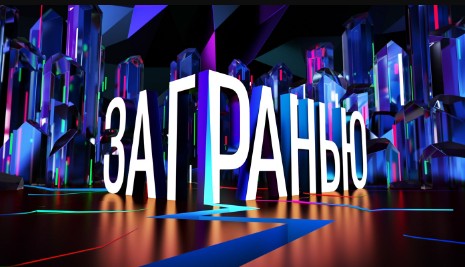 За гранью на НТВ 28.01.2025