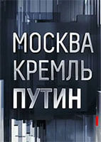 Μосква. Кремль. Путин 18.05.2025