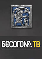 Бесогон ТВ 05.05.2023