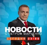 Итоговая программа с Петром Марченко 04.05.2025