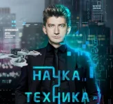 Наука и техника на Рен-ТВ 18.05.2025