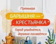 Барышня-Крестьянка (Канал Ю). Новый сезон 11 выпуск 19.05.2023