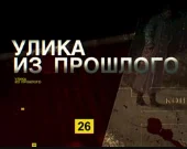 Улика из прошлого 13.05.2025