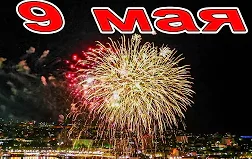 Салют 9 мая 2023 в честь дня победы в Москве 09.05.2023