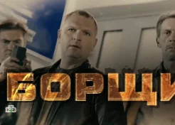 Борщи (сериал на НТВ) 15, 16 серия 24.05.2023