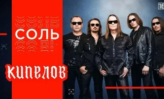 Программа «Соль». Полный концерт и интервью «Кипелов» 06.07.2023