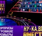 Ну-ка все вместе. Хором 2 сезон 2 выпуск 11.04.2025