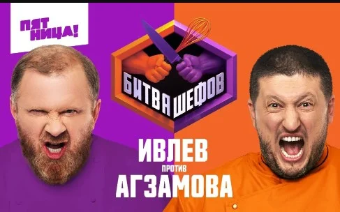 Битва шефов 5 сезон 9 выпуск 12.05.2025