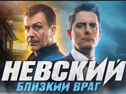 Невский. Близкий враг 11, 12 серии 14.10.2024