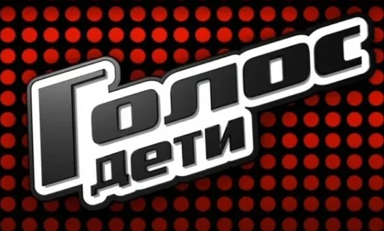 Голос. Дети 11 сезон 6 выпуск 11.10.2024
