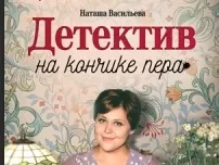 Детектив на кончике пера 1-8 серия (сериал 2024 Россия)