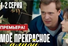 Мое прекрасное алиби (сериал 2024 Россия) Все серии