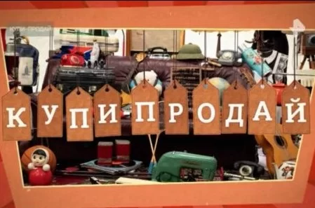 Купи продай на РЕН-ТВ. Выпуск от 18.05.2025