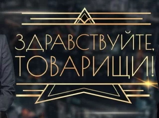 Здравствуйте товарищи 16.05.2025