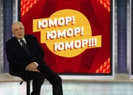Юмор! Юмор!! Юмор!!! 17.05.2025