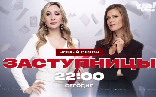 Заступницы (Канал ЧЁ) 7 сезон 17, 18 выпуск 26.02.2025