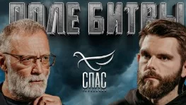 Поле битвы (Сергей Михеев) 08.04.2025