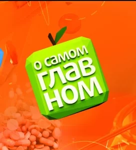 О самом главном. Выпуск от 14.05.2025