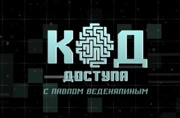 Код доступа 15.05.2025