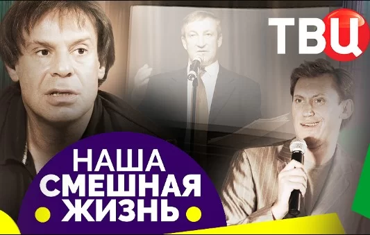 Наша смешная жизнь 01.05.2025