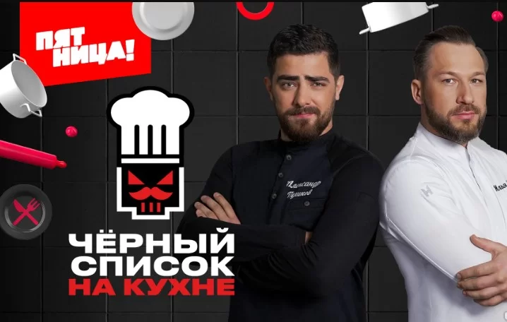 Черный список. На кухне 3 сезон 1 выпуск 18.04.2025 смотреть онлайн