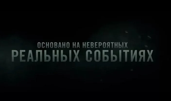 Основано на реальных событиях 17.05.2025