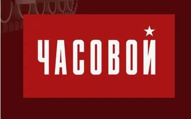 Часовой. Выпуск от 18.05.2025