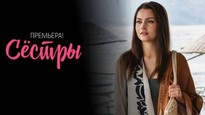 Сестры (Сериал 2025) 9, 10 серия