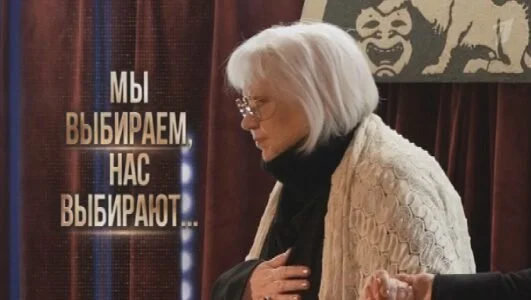 К юбилею Светланы Крючковой. Мы выбираем нас выбирают 22.06.2025