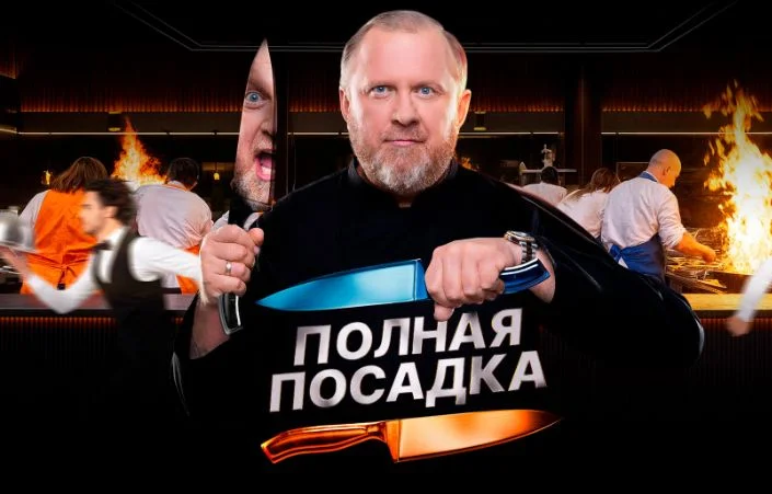 Полная посадка 1 выпуск 17.09.2025