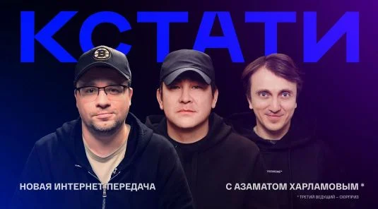КСТАТИ 83 выпуск 04.10.2025
