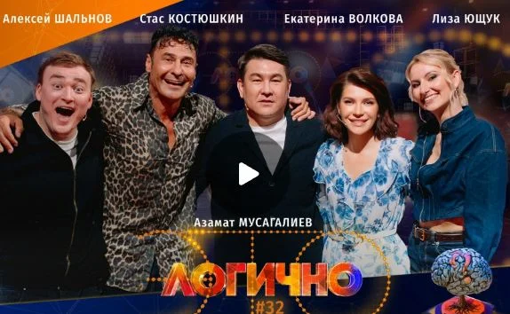 Это Логично 32 выпуск 31.10.2025