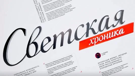 Светская хроника 27.02.2026