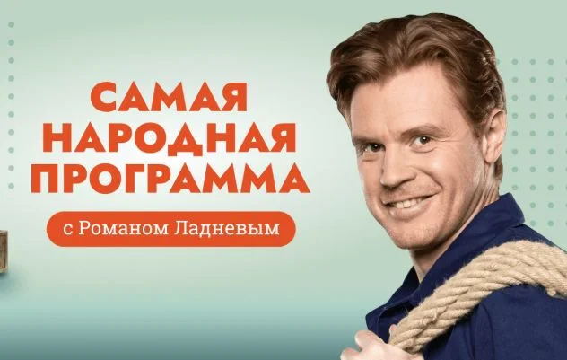 Самая народная программа 01.03.2026