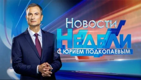 Новости недели. Выпуск от 15.03.2026