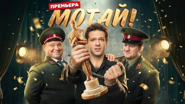 Мотай 2 сезон 1, 2 серия 02.03.2026