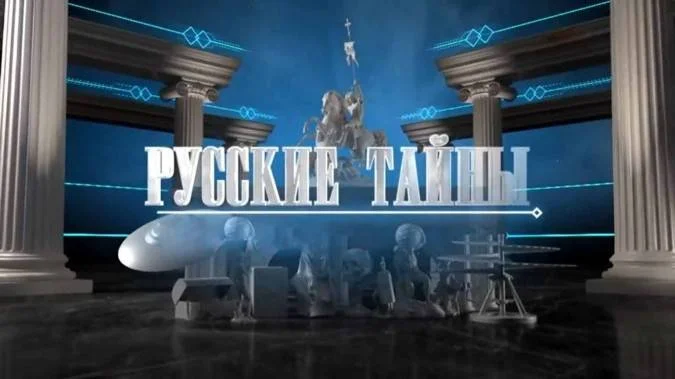 Кремлёвские жёны Русские тайны 26.03.2026