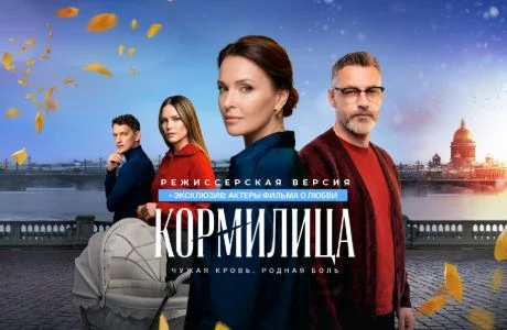 Кормилица 2 серия 21.04.2026 смотреть онлайн